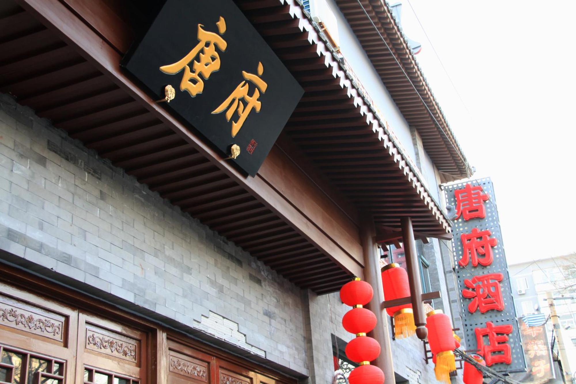 Chinese Culture Boutique Hotel-Tangfu,Traditional Chinese Theme,Heart Of Beijing,Near Forbidden City,Tiananmen Square,Hutongs,Metro Access,Free Coffee,Tea,Laundry ภายนอก รูปภาพ